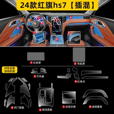 for 25 Models of Hongqi: Car interior film - 24-25-models-complete-set-of-tpu-soft-film