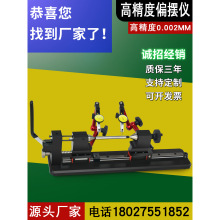 高精度偏摆仪同心度测量仪圆度找正检查仪同轴度检测圆跳动测试仪