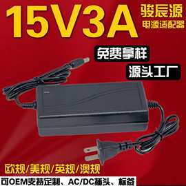 15V3A电源适配器LED灯监控风扇小型洗衣机冰箱家用电补光灯路由器