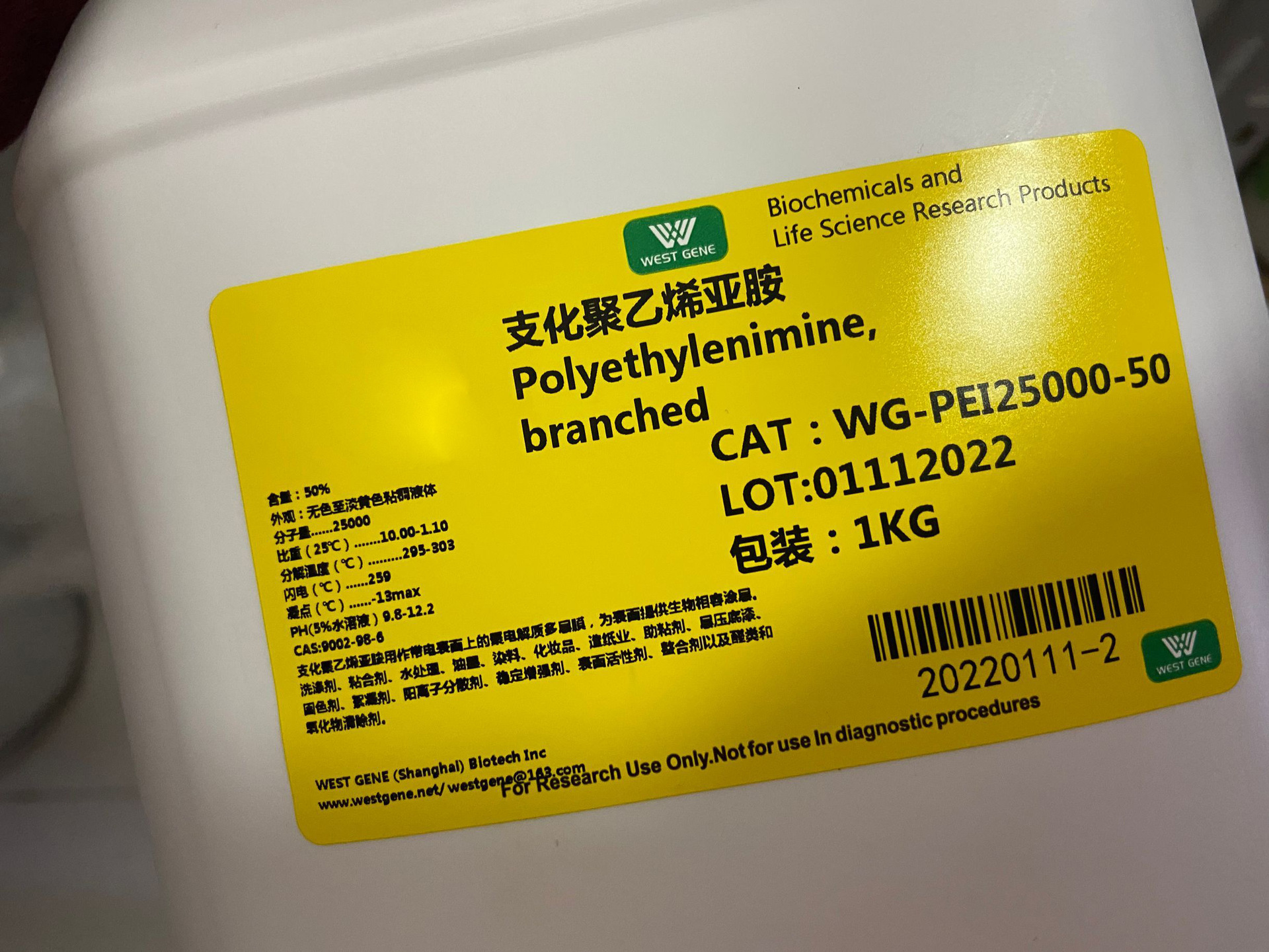 支化聚乙烯亚胺分子量25000（50%水溶液）WG-PEI25000-50 1kg
