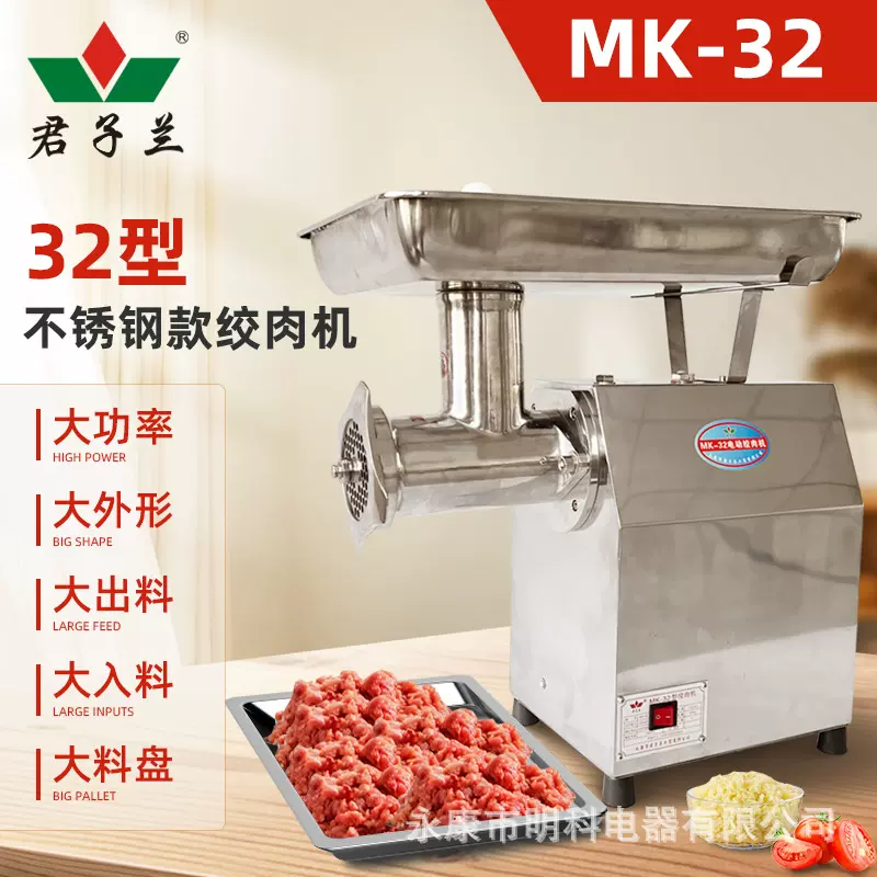 君子兰32型大型台式大功率绞肉机商用绞牛肉羊肉冻肉食堂用不锈钢
