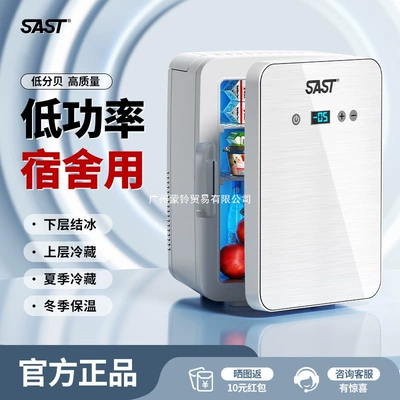 Sast Mini Refrigerator for Freezing, Refrigeration, and Preservation, Suitable for Home, Rental, Dormitory, Office, Breast Milk, Small Car-Mounted Freezer