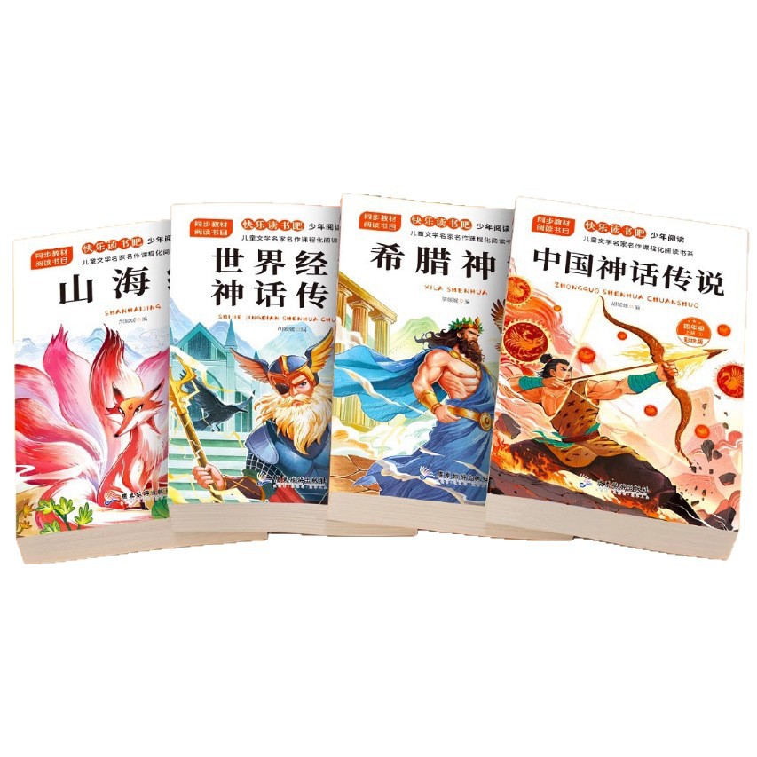 중국 고대 신화와 이야기, 4학년 필독 과외 도서, 세계 고전 신화와 전설, 그리스 신화