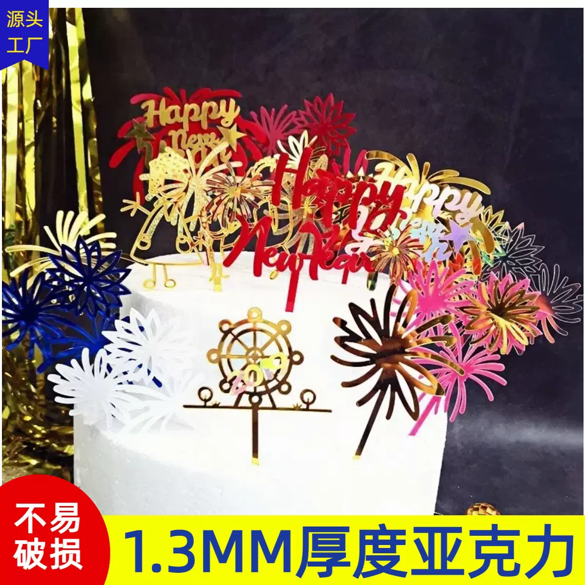 新年春节生日婚礼绚烂2025风车跨年亚克力装饰插牌 节庆蛋糕插牌