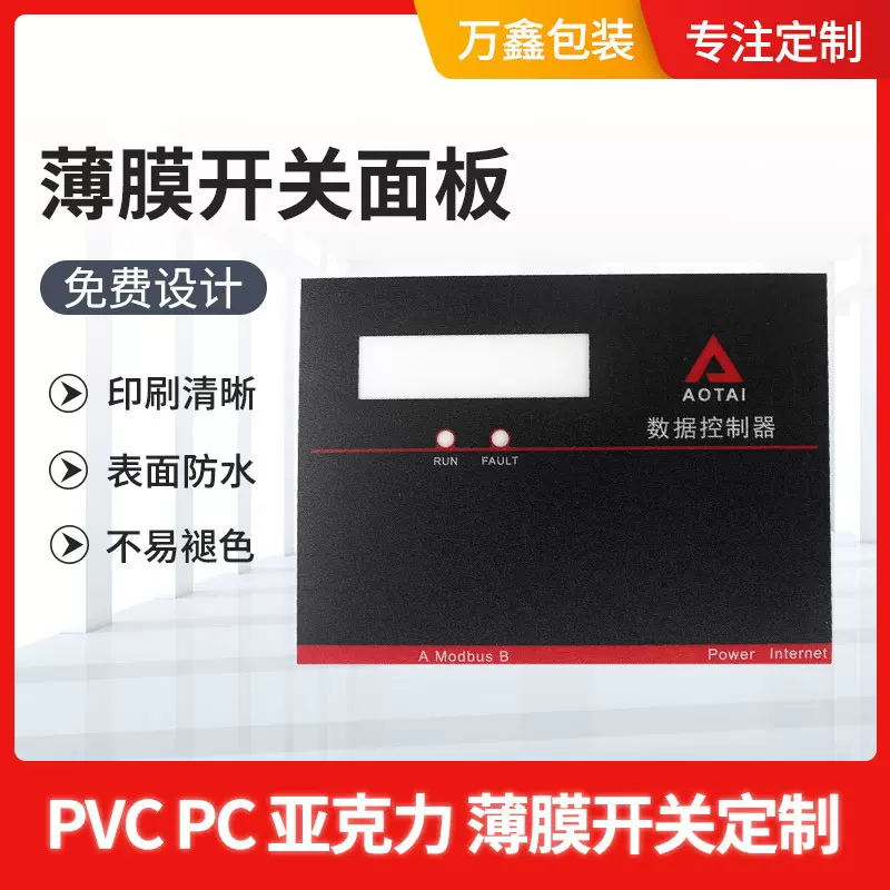 薄膜开关 PVC薄膜开关面板 供应控制面板 长期供应机械薄膜开关