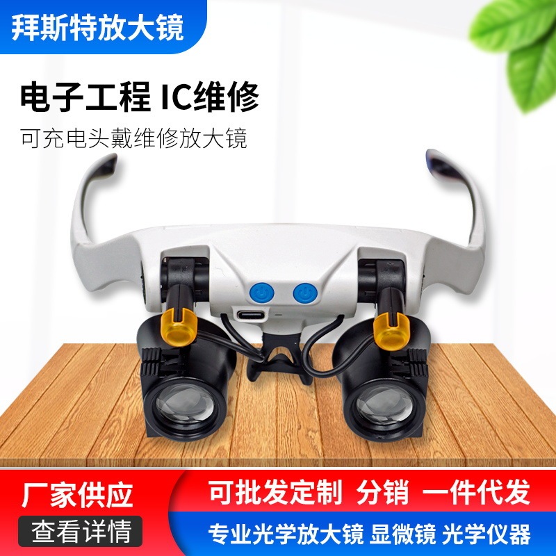 Supply led wholesale magnifying glass head wear 25x USB charging HD optical lens electronic repair watch repair