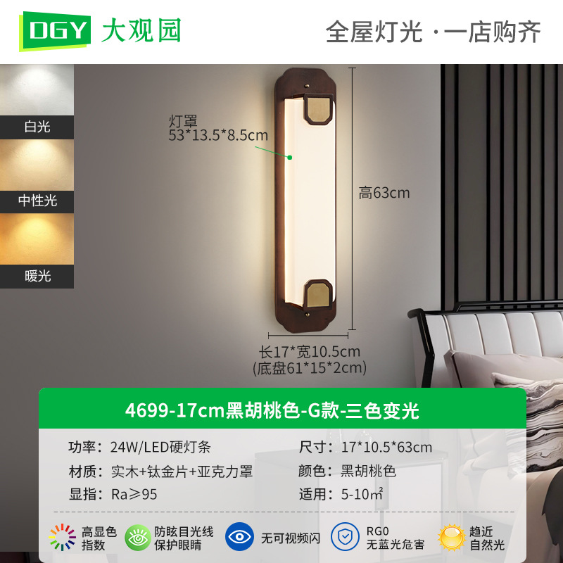 lámpara de pared del dormitorio nueva madera china alta moderna simple sala de estar decoración de cabecera de cama Zhongshan lámparas 523L