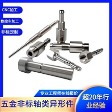 非标农机电机轴伺服电机转轴精密异形轴不锈钢铝合金来图加工定制