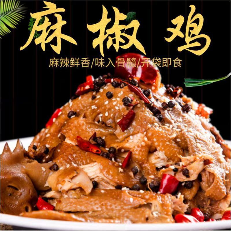 Spicy pepper chicken, spicy five-spice chicken, sesame oil chicken, specialty chicken snacks, braised chicken, vacuum-packed ready-to-eat Spicy pepper chicken, spicy five-spice chicken, sesame oil chicken, specialty chicken snacks, braised chicken, vacuum-packed ready-to-eat