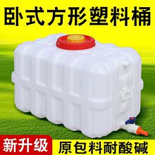 大号加厚塑料储水桶家用带盖卧式水箱长方形蓄水桶食品级水塔水罐