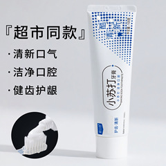 酵素小苏打牙膏健龈洁白牙齿清新美白去牙渍祛黄口腔护理厂家批发
