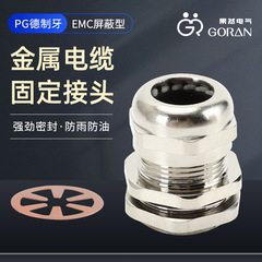 Manufacturer wholesale waterproof metal connectors PG German male thread Gran head waterproof cable connector fixed connector