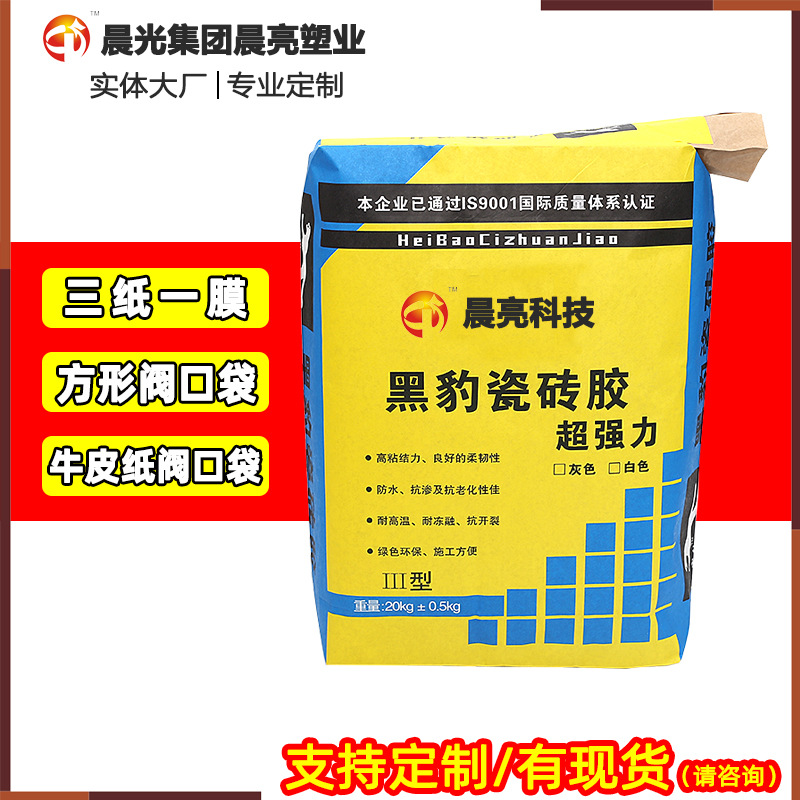 三纸一膜 牛皮纸阀口袋 瓷砖胶腻子粉砂浆方形袋 防潮包装袋定 制