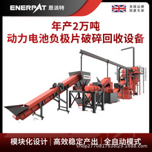 年产2万吨动力电池负极片破碎回收设备 高扭矩大产能 低磨损率