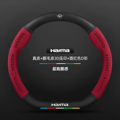 the third-generation Fomeila models; features a — Steering wheel cover - d-shapedburgundyseahorse-logo-38cm