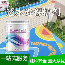 彩色混凝土路面改色漆沥青改色剂高透水高承重混凝土封闭剂厂家