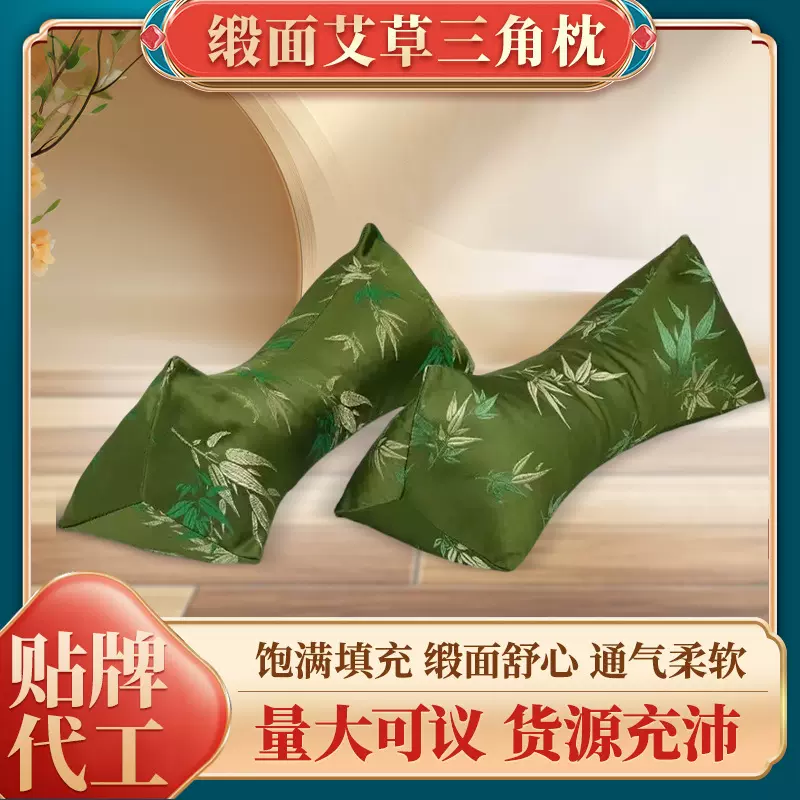 缎面艾草三角枕竹叶枕艾灸颈椎枕艾草肩周枕家用护颈枕批发