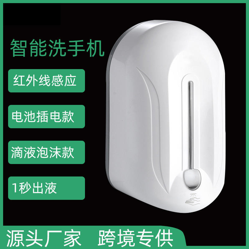 【厂家批发】智能感应皂液器感应消毒器自动洗手液机壁挂式皂液机