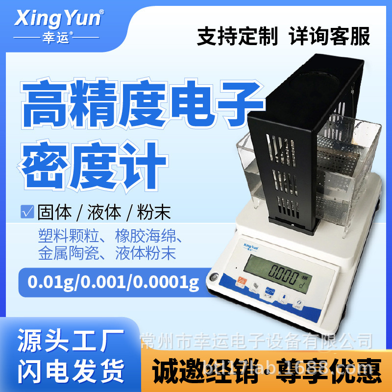 ���˸߾��ȵ����ܶȼƹ���Һ���ĩ�����𽺽����մ�Һ���ܶȲ���