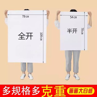 Full Open White Paper Handmade DIY Students Kindergarten Painting Wall Home Children's Graffiti Large Drawing Paper for Training
