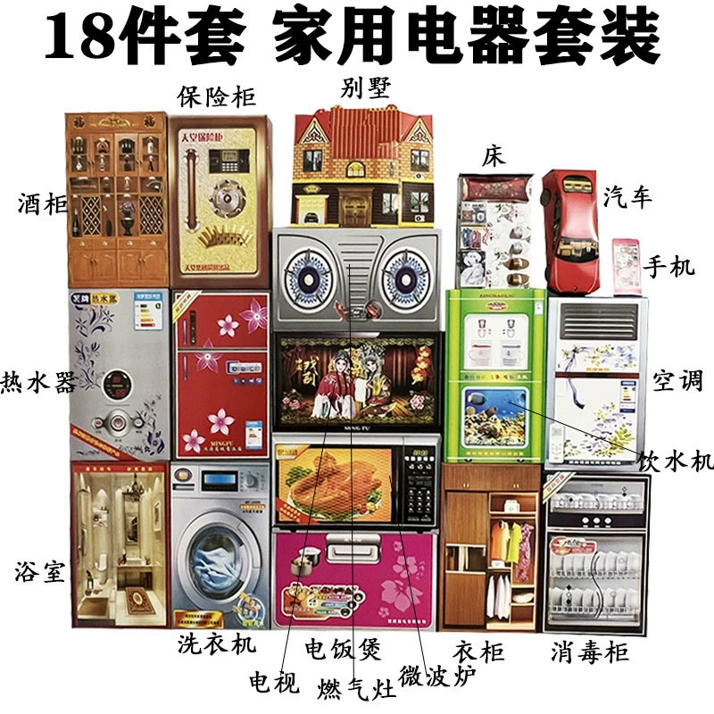 18 предметов: полный набор мебели и бытовой техники для Цинминского фестиваля, памятных дней и пяти семи сезонов для пожилых людей.