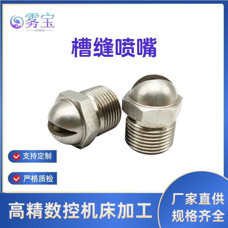 吹气槽缝式喷嘴 扇形吹风喷嘴 高压清洗 喷涂 防堵雾化喷头