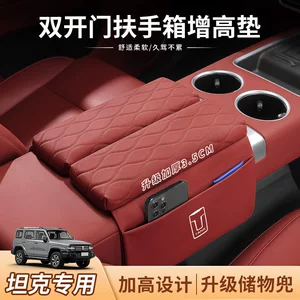 Suitable for Tank 400/500/700 and new energy vehicles: double-door armrest box heightening and protective pad, storage bag