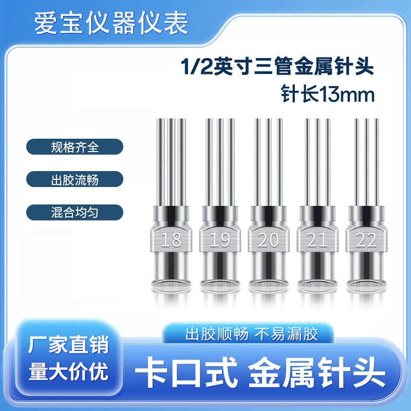 Трёхтрубная игла из нержавеющей стали прецизионная игла из нержавеющей стали 13 мм плоский металлический железный экспериментальный шприц