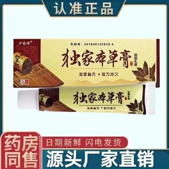哈尔滨卢药师本草膏药膏独软膏瘙痒家皮肤抑菌乳育优势