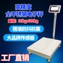 定制电子300kg仓库台秤