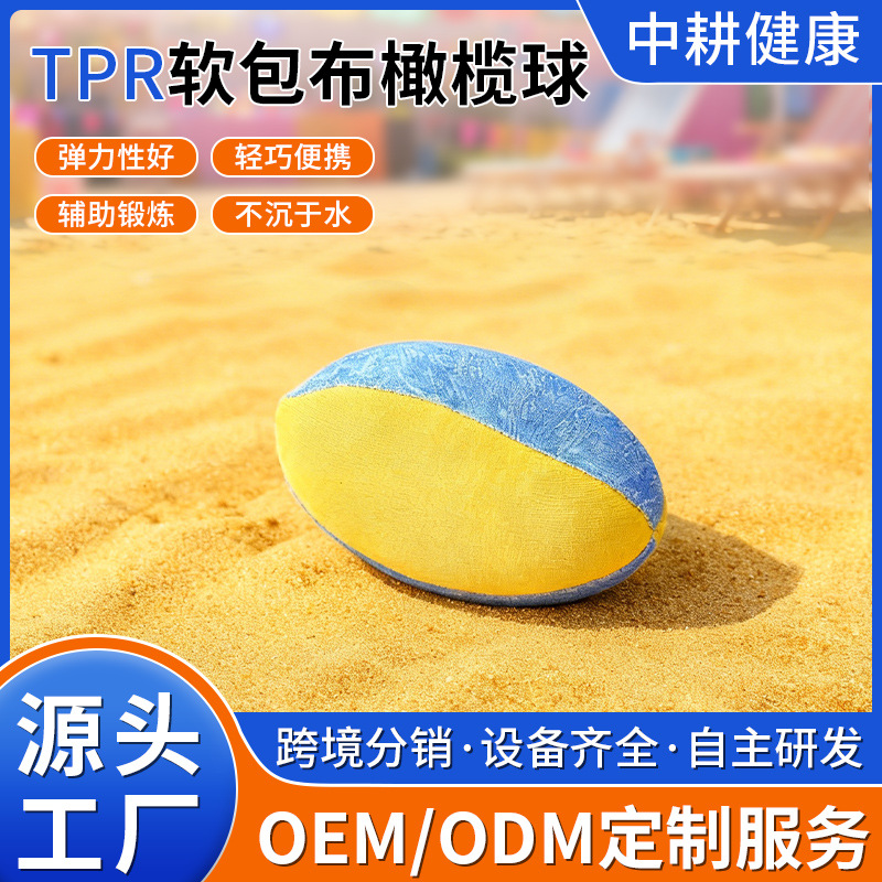 Tpr Soft Bag Cloth Rugby Non-Standard Outdoor Water Toy Beach Toy Ball Soft Rubber Bag Cloth Ball
