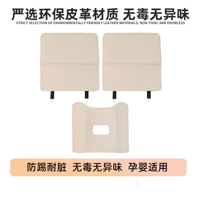 Qijie M7 seat anti-kick pad decoration supplies ATIO special car interior modification rear row protective pad