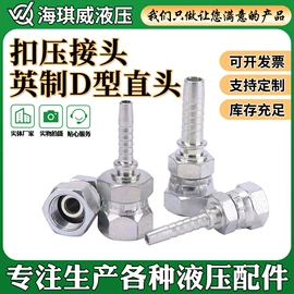 液压接头;液压管件;管夹