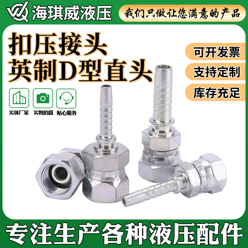 碳钢高压油管接头22612扣压式接头英制D型双六角直头液压接头