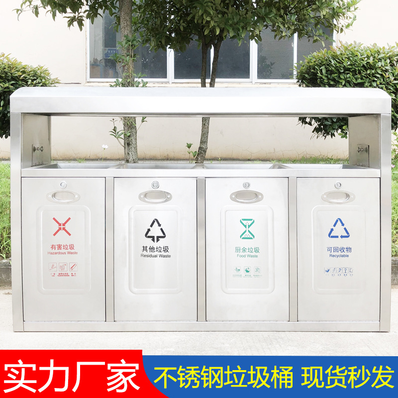 户外市政不锈钢垃圾桶 街道社区乡镇四分类果皮箱环卫垃圾箱厂家