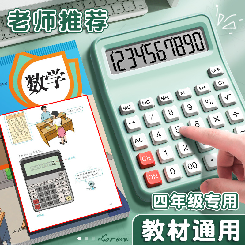 Cuarto grado en el libro superior de la calculadora de la versión de enseñanza de la persona con el mismo tipo de libro de texto de computadora especial para matemáticas de estudiantes de primaria y secundaria