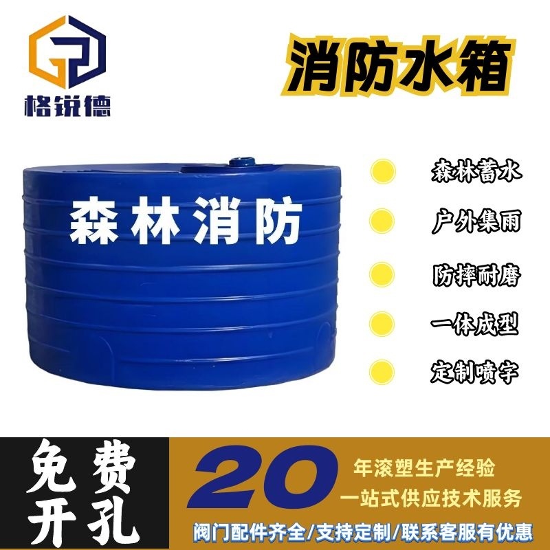 3吨消防取水桶5吨防晒耐摔PE塑料水箱森林安防户外环保自然集雨桶