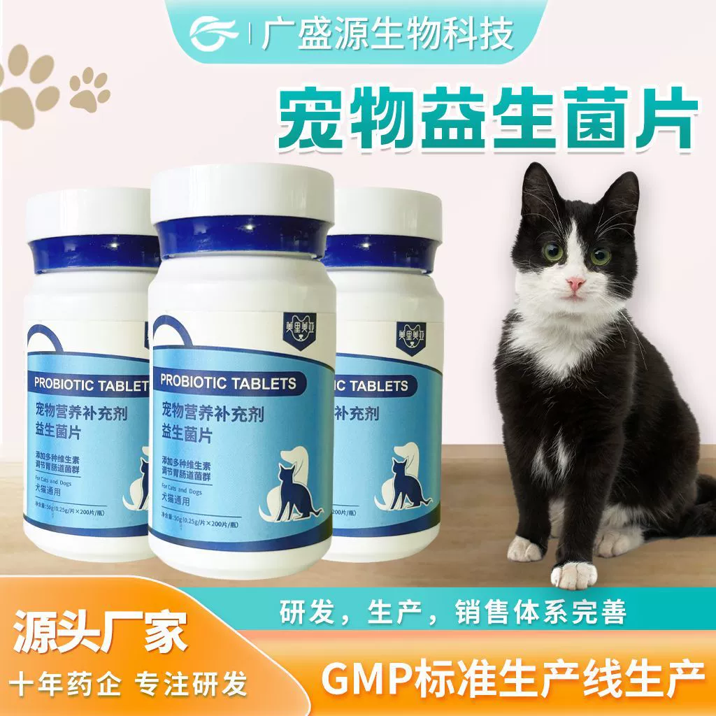 Пробиотические таблетки для домашних животных, специальные пробиотики для собак и кошек, активные пробиотики, пищевые добавки, пробиотики
