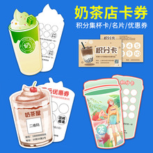 奶茶店积分卡盖章集赞卡小印章印花集杯次数卡制作饮品店攒点