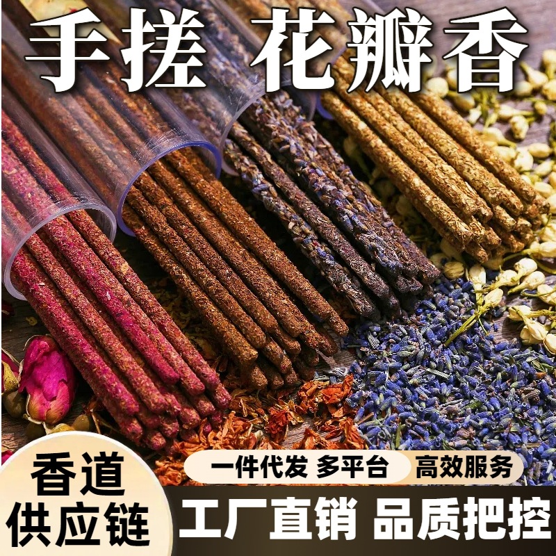 抖音爆款 阿根廷线香手搓香花瓣香玫瑰薰衣草桂花香 家用熏香棒香