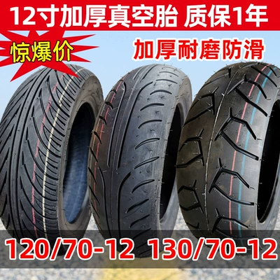 Electric Motorcycle tire 100/110/130/140/60/70-12 inch vacuum tire monkey pedal tire