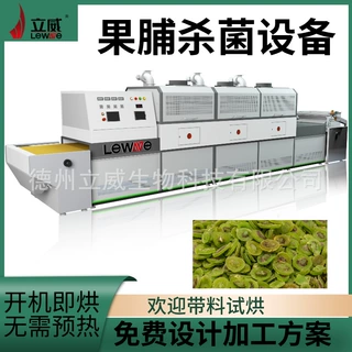 微波果脯杀菌设备 不影响口感和色泽 苹果干隧道式穿透灭菌