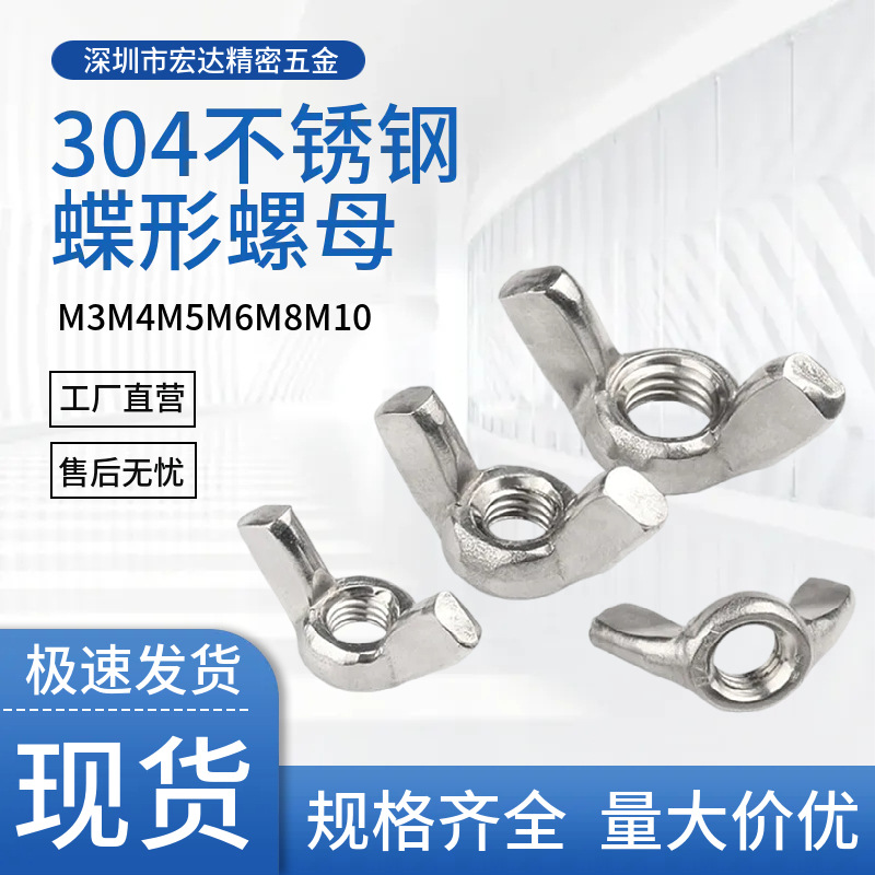 铁镀白锌/黑锌/304 /316不锈钢蝶形螺母羊角螺帽元宝螺丝帽