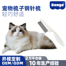宠物除蚤灭虱梳 狗狗猫咪跳蚤梳美容梳 脱毛密齿宠物梳子宠物用品
