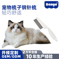 ペットノミ取りコーム、犬猫ノミコーム、グルーミングコーム、脱毛密歯ペットコーム、ペット用品