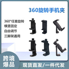 批发360°可调手机一字夹 横竖自拍直播手机支架多功能旋转手机夹