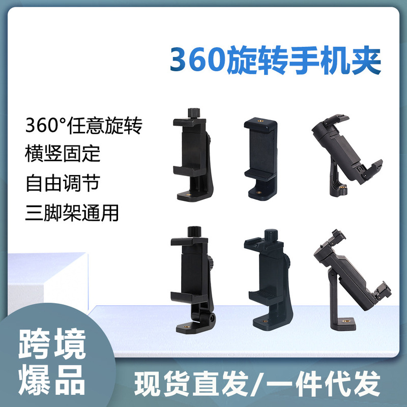 Wholesale 360 ° adjustable mobile phone clip horizontal and vertical selfie live mobile phone bracket multifunctional rotating mobile phone clip