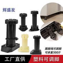 踢脚线可调节脚橱柜柜脚厨房橱柜腿支撑脚 10公分塑料可调脚