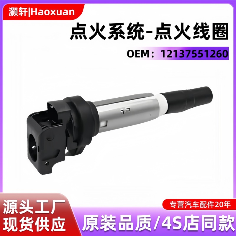 Bmw 点火コイル 12137551260 12131712219 1712223 カーアクセサリー|undefined