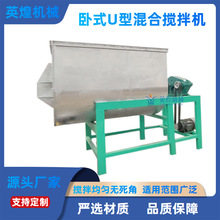 全封闭不锈钢搅拌机 化工粉剂食品粉末螺带混料机 淀粉U型混合机